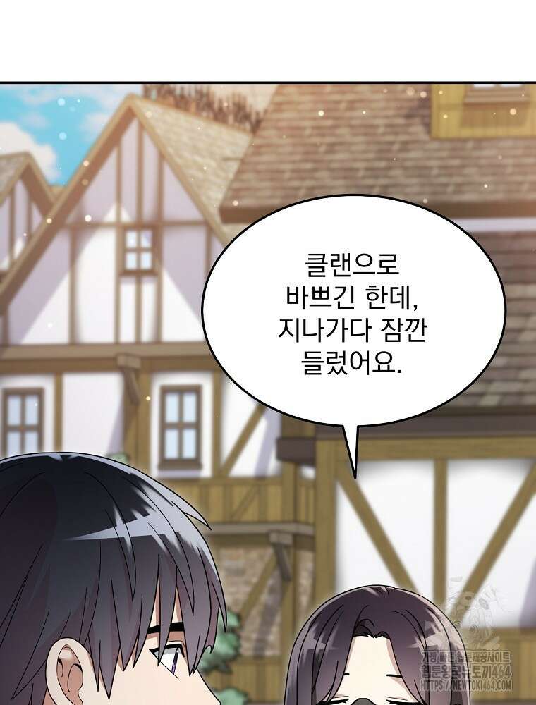 뉴비가 너무 강함 118화 57