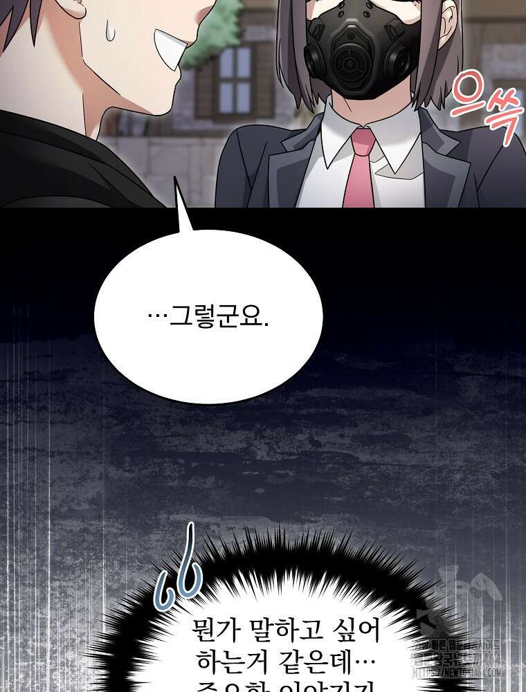 뉴비가 너무 강함 118화 58