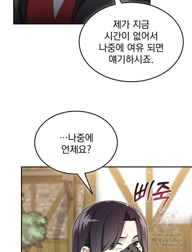 뉴비가 너무 강함 118화 60