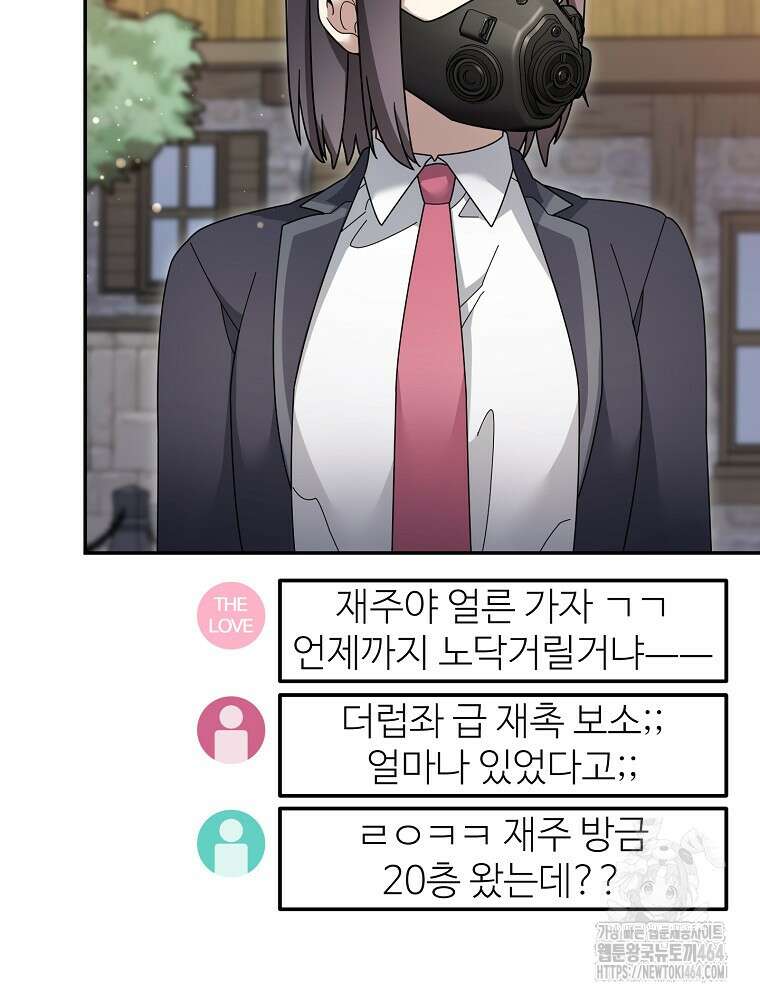 뉴비가 너무 강함 118화 61