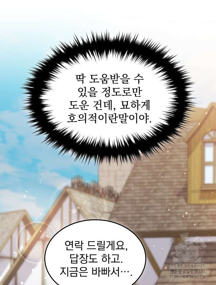 뉴비가 너무 강함 118화 62
