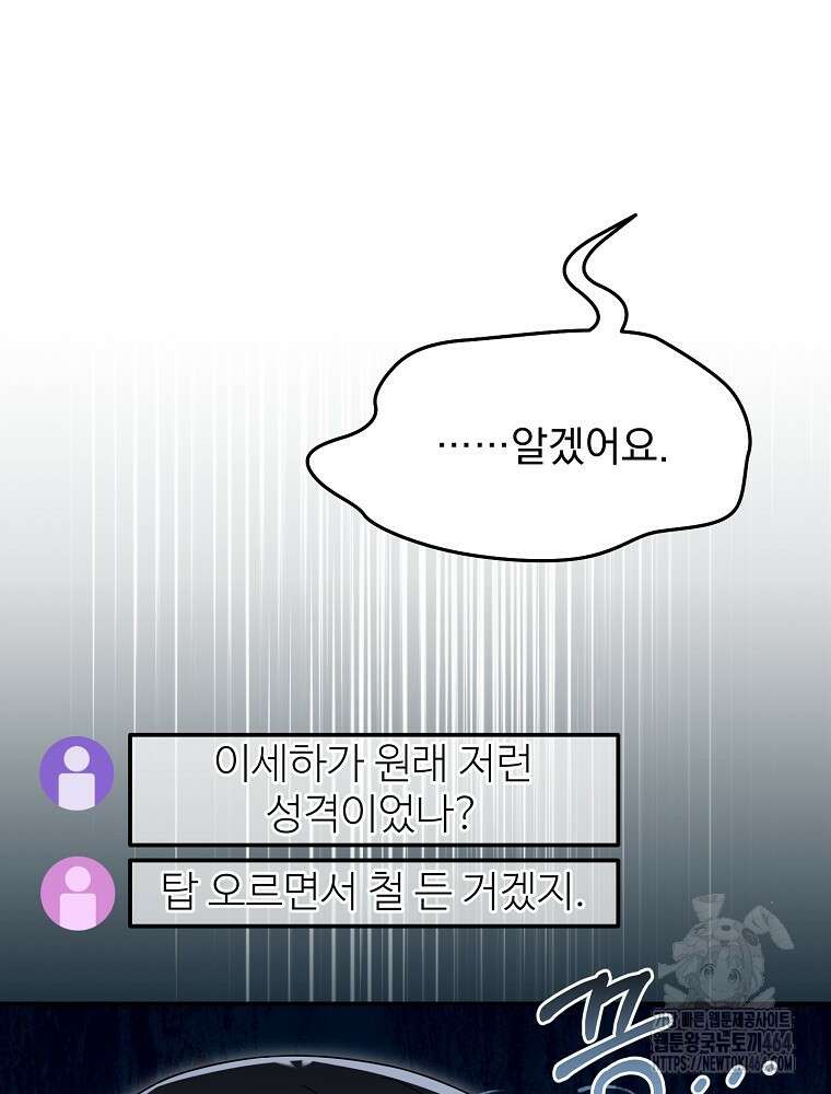 뉴비가 너무 강함 118화 64