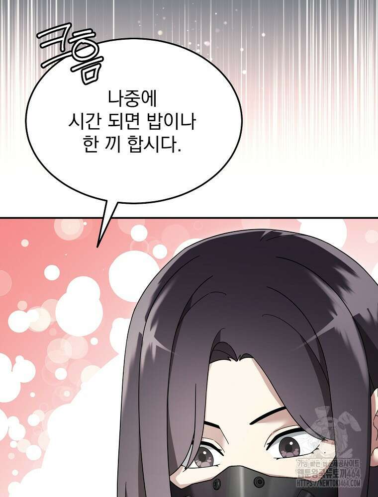뉴비가 너무 강함 118화 66