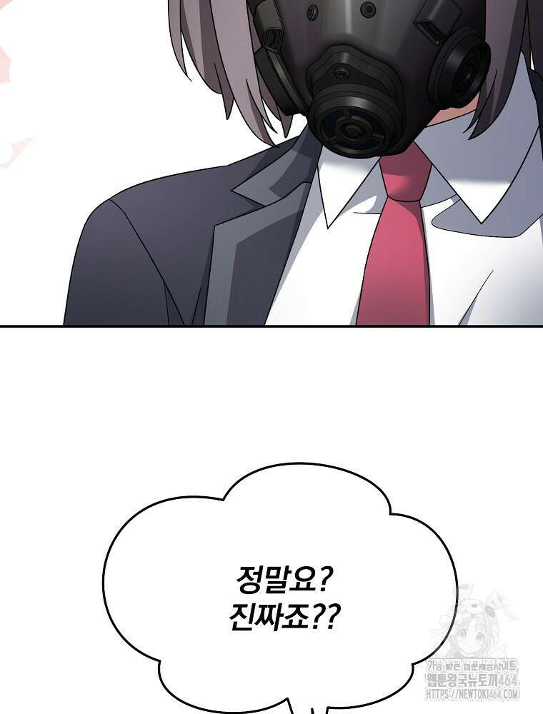 뉴비가 너무 강함 118화 67