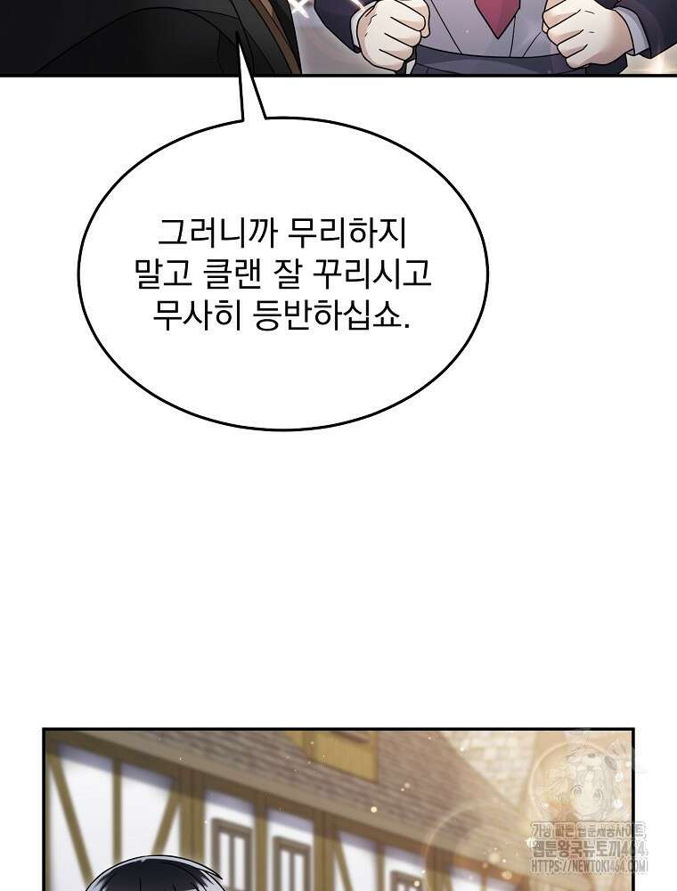 뉴비가 너무 강함 118화 69