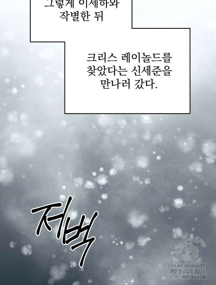 뉴비가 너무 강함 118화 71