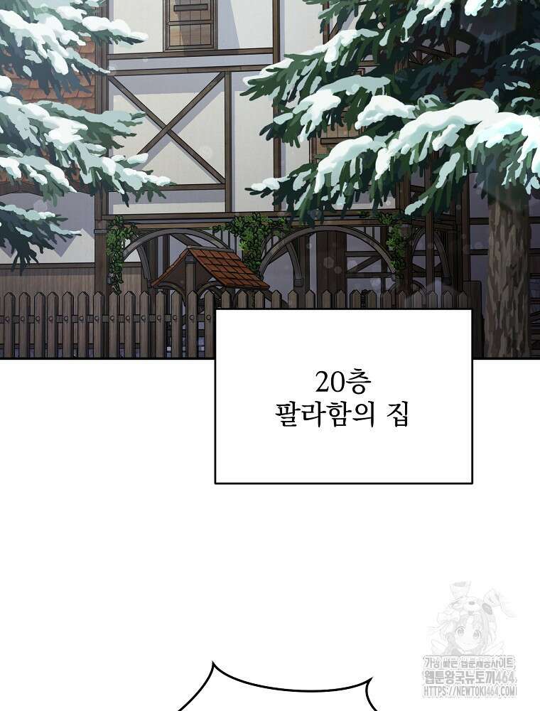 뉴비가 너무 강함 118화 74