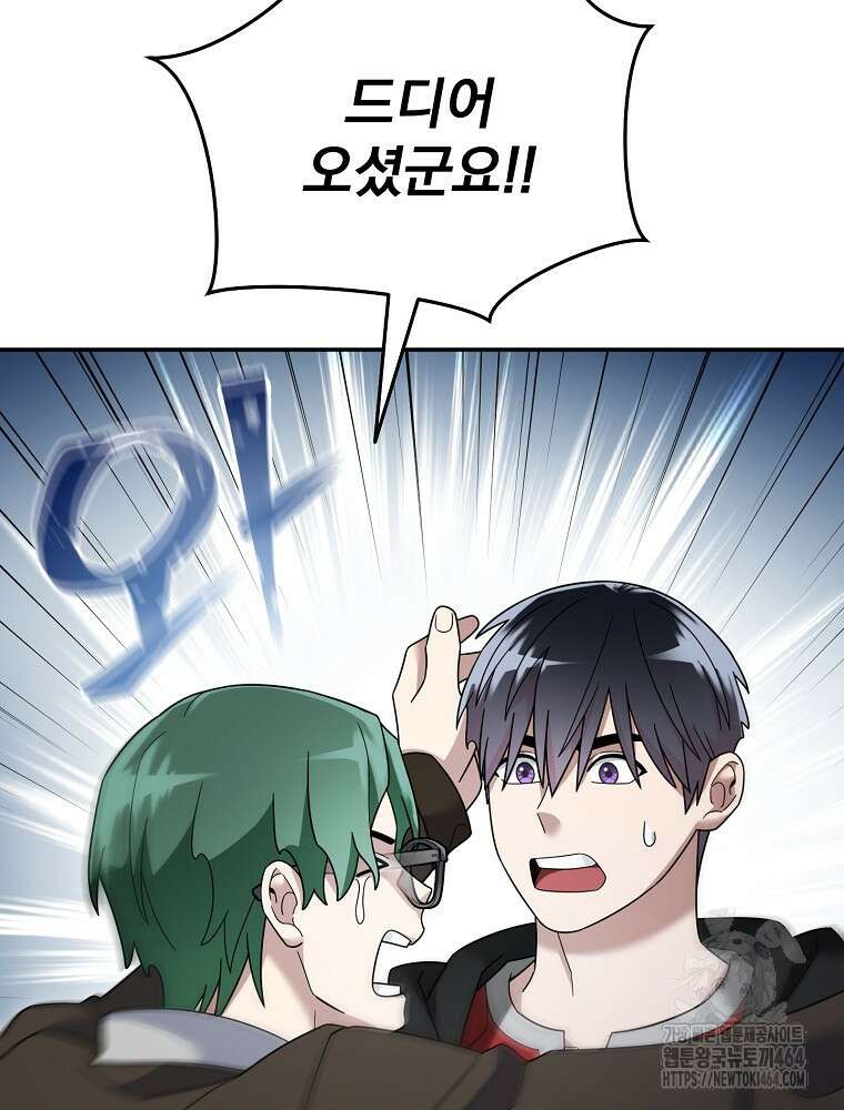 뉴비가 너무 강함 118화 75