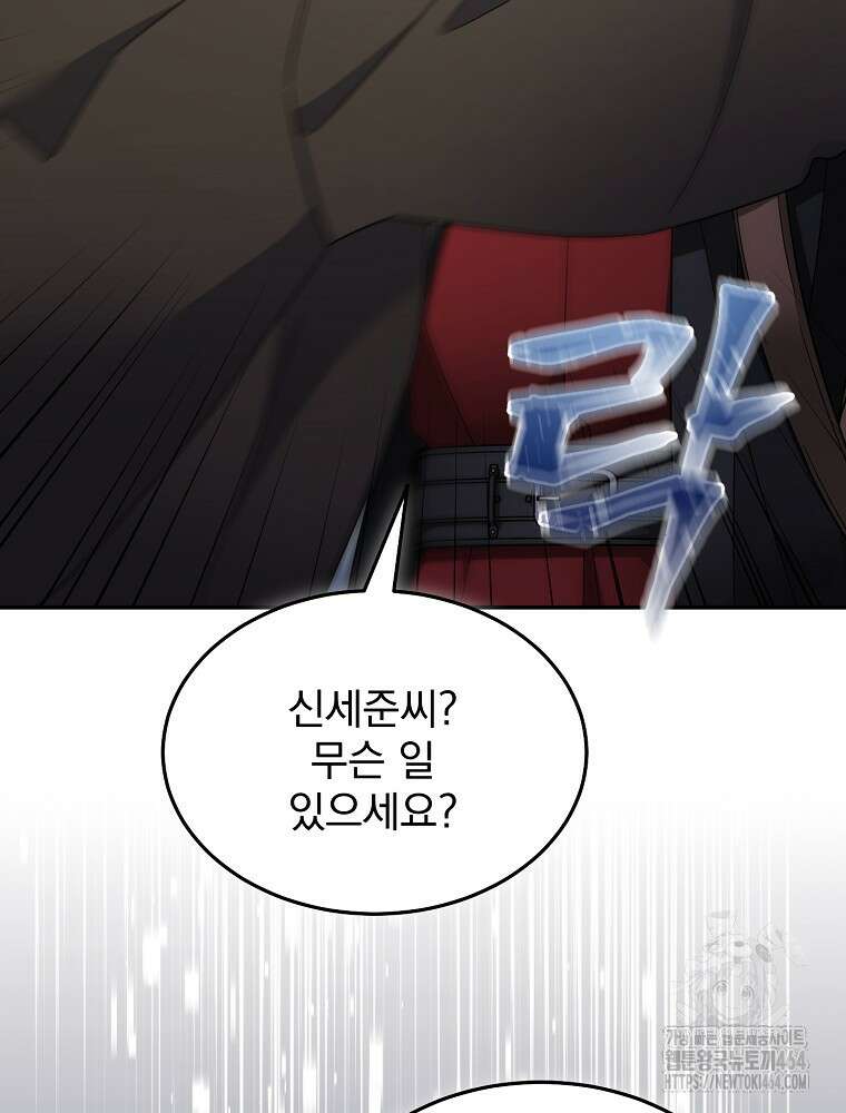뉴비가 너무 강함 118화 76