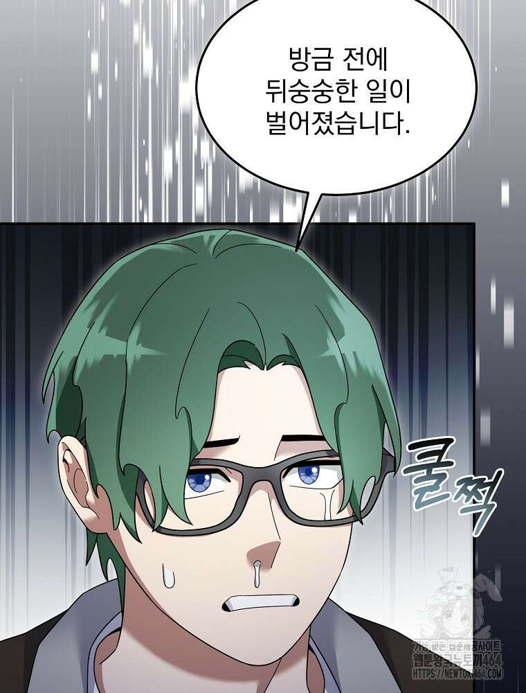 뉴비가 너무 강함 118화 77