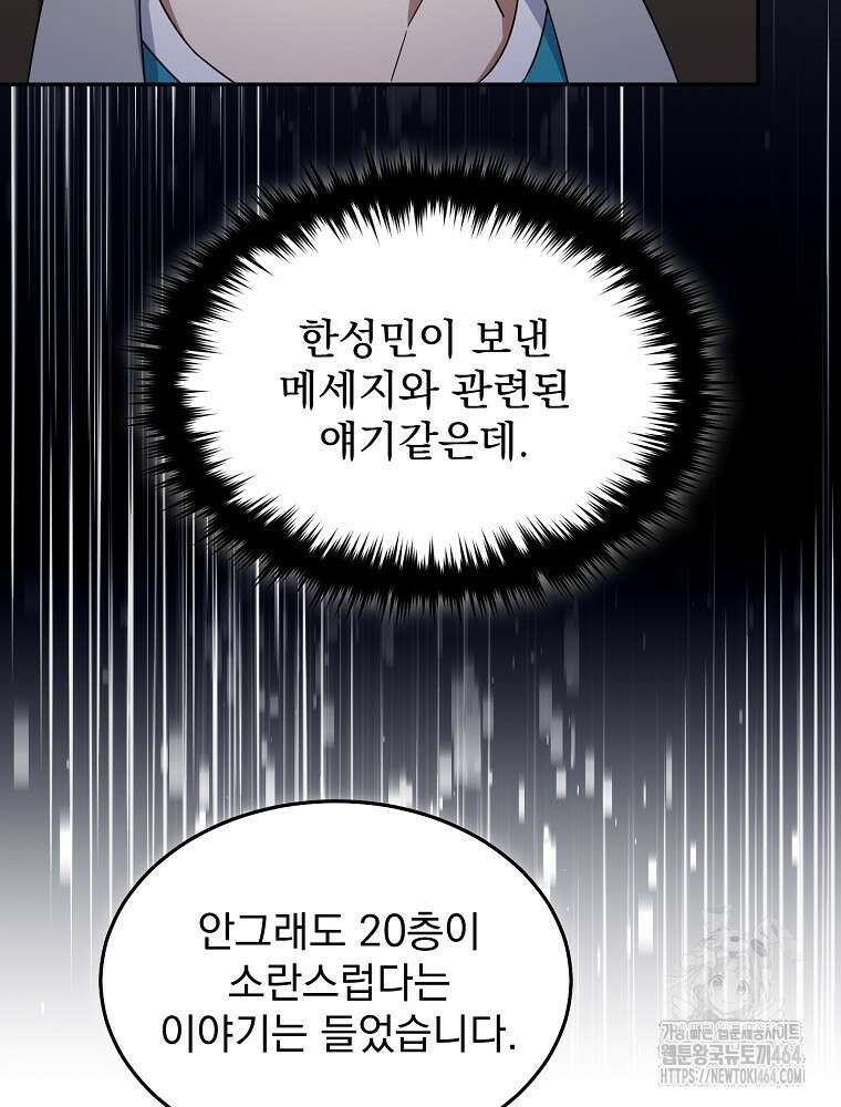 뉴비가 너무 강함 118화 78
