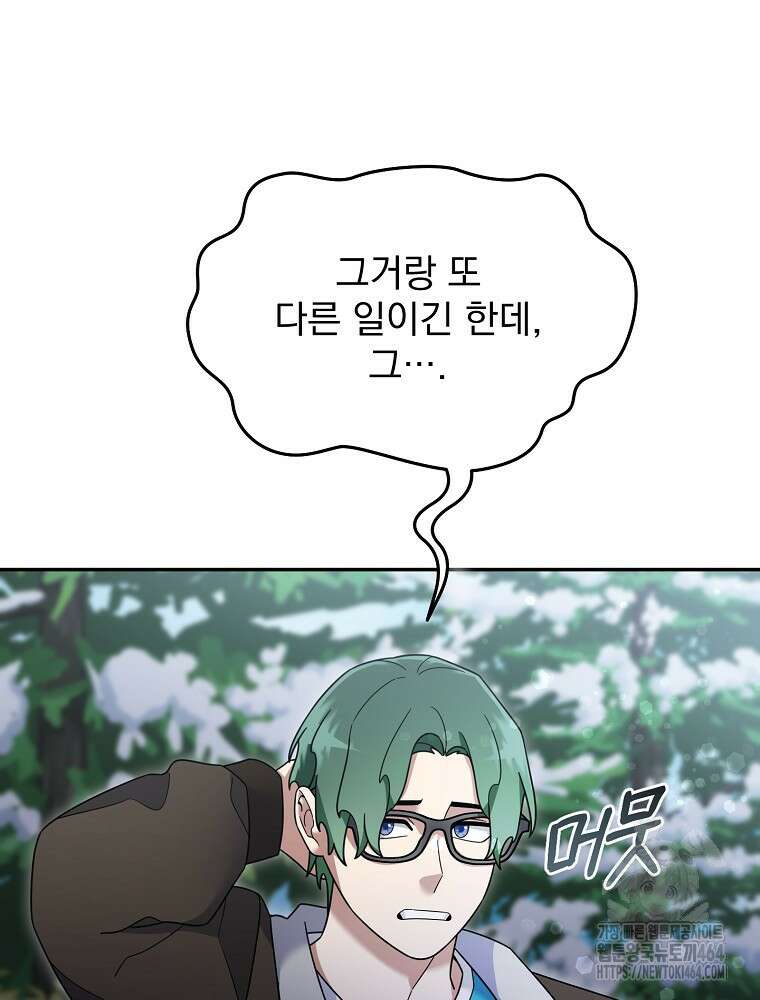 뉴비가 너무 강함 118화 80