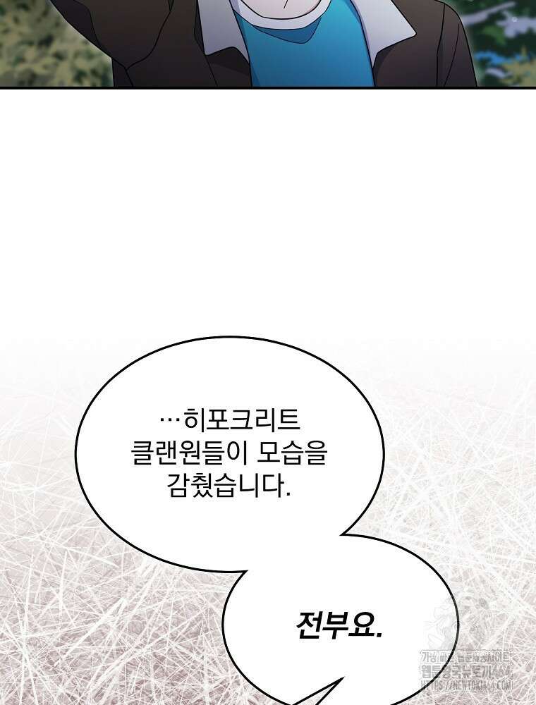 뉴비가 너무 강함 118화 81
