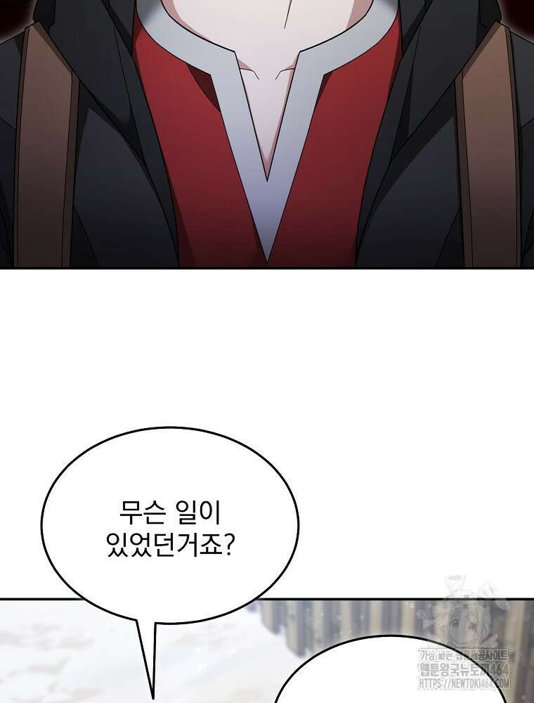 뉴비가 너무 강함 118화 83