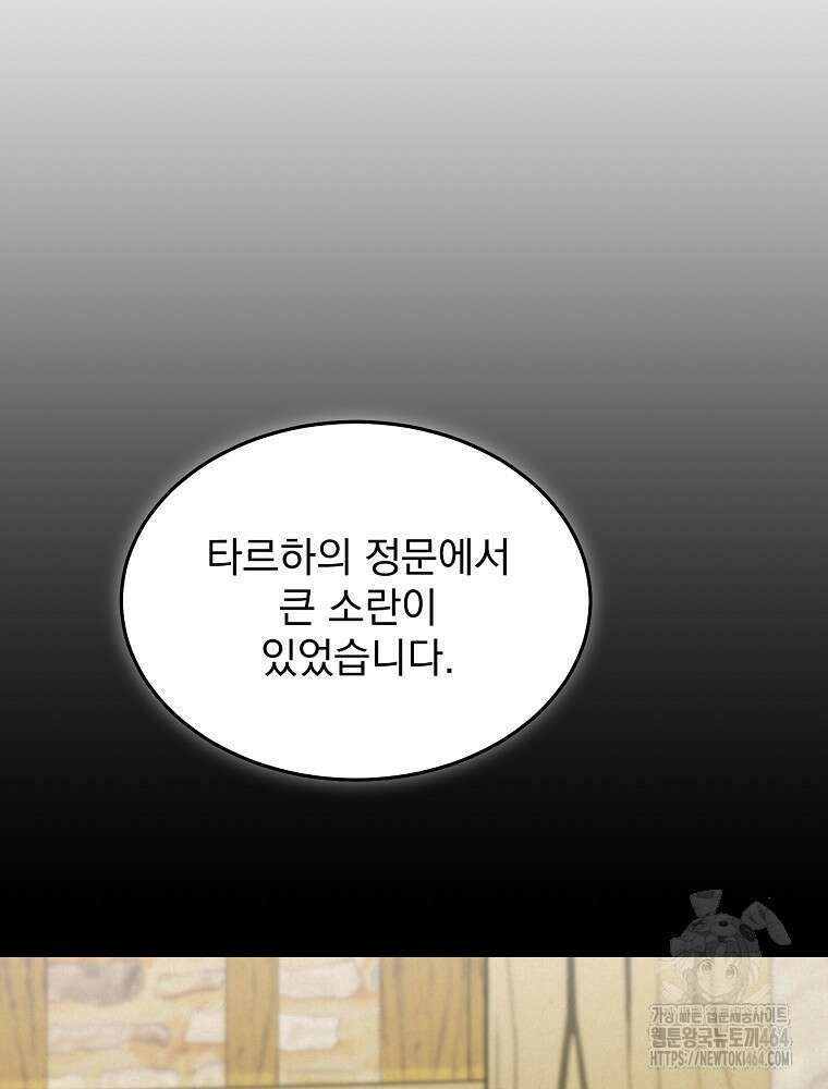 뉴비가 너무 강함 118화 85