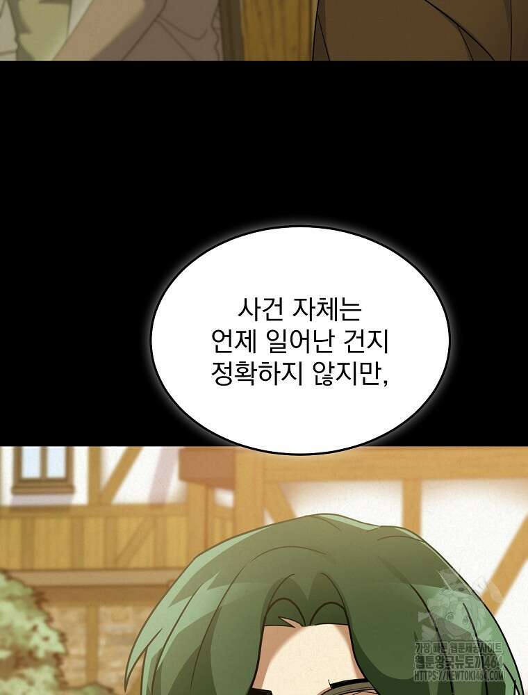 뉴비가 너무 강함 118화 87