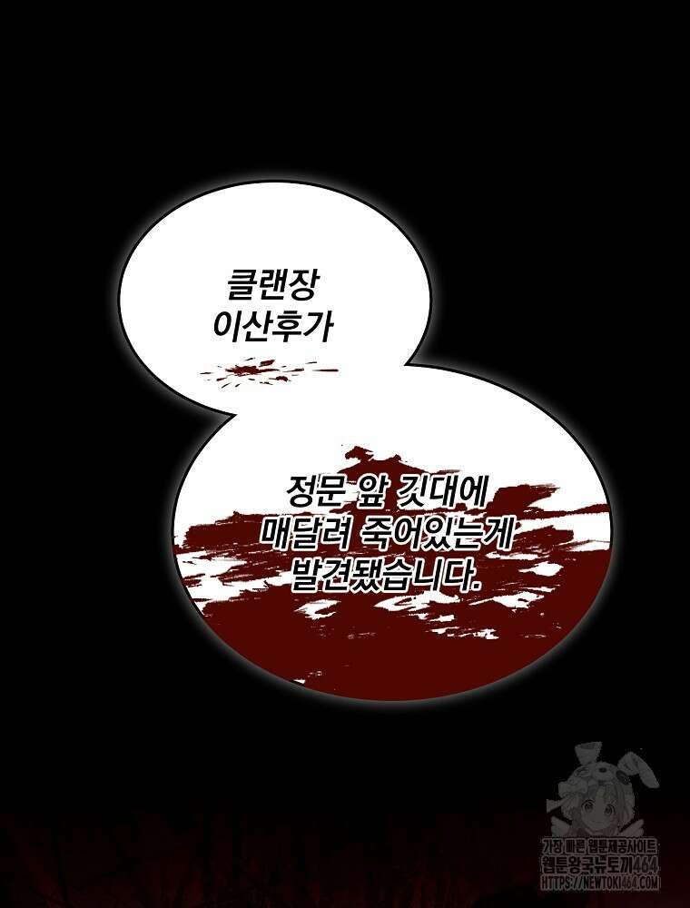 뉴비가 너무 강함 118화 89