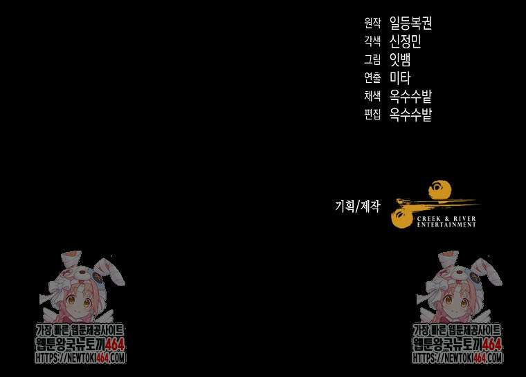 뉴비가 너무 강함 118화 94