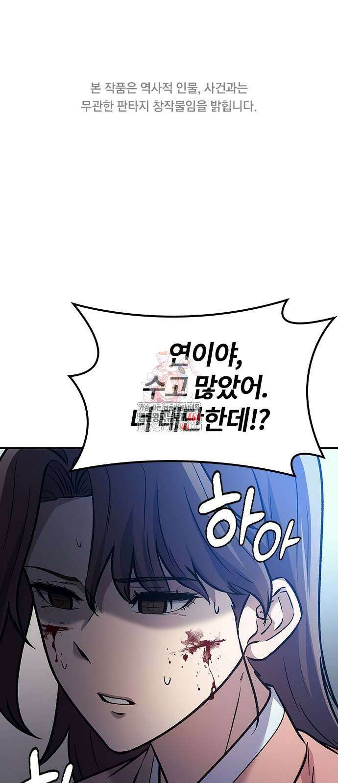 닥터, 조선 가다 23화 1