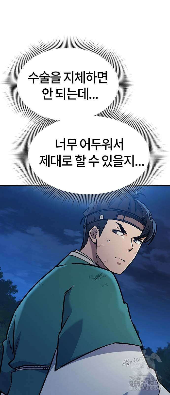 닥터, 조선 가다 23화 12