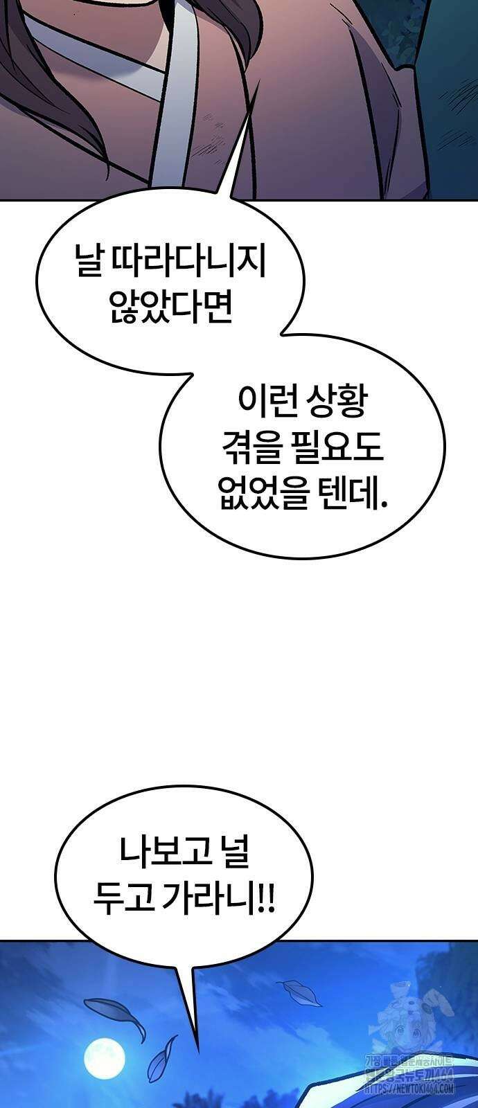 닥터, 조선 가다 23화 26
