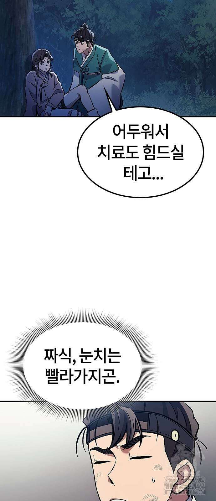 닥터, 조선 가다 23화 31