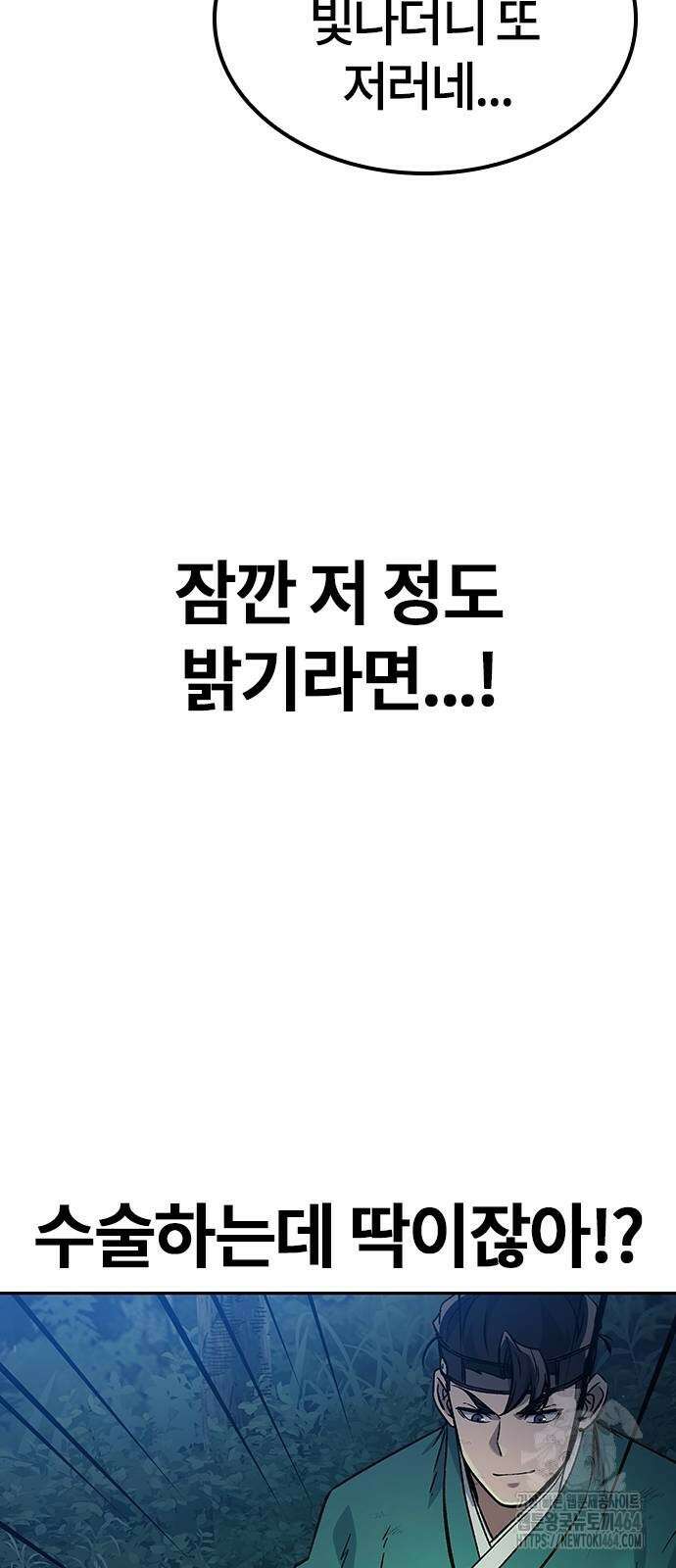 닥터, 조선 가다 23화 36