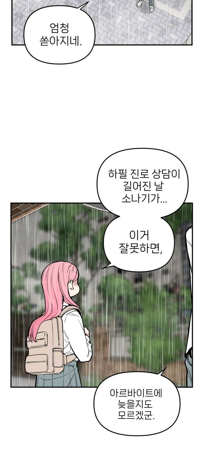 킬디스럽! 12화 2