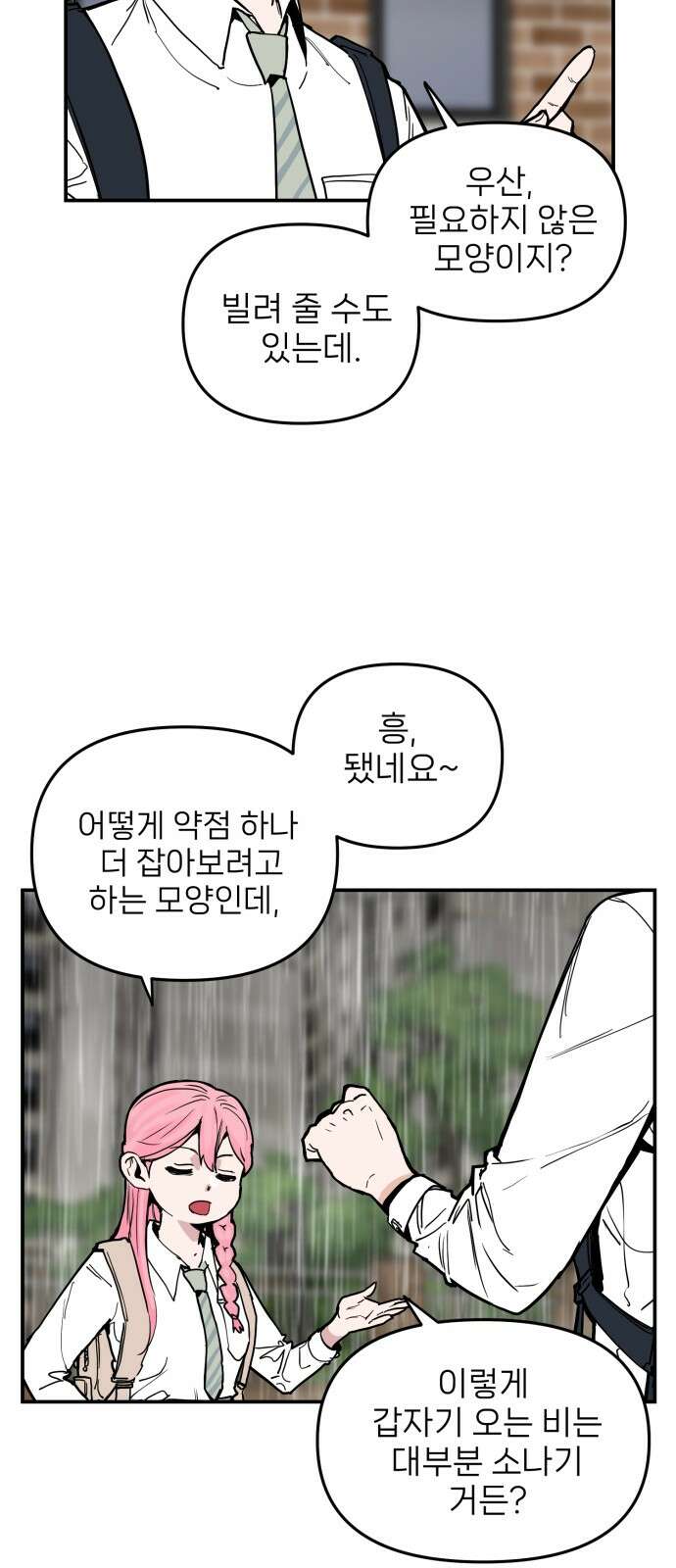킬디스럽! 12화 5