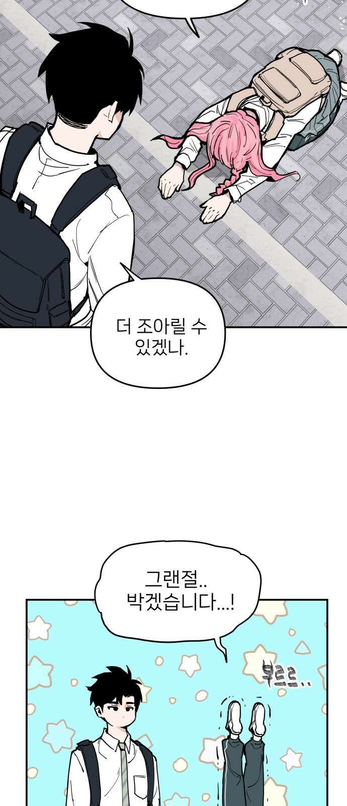 킬디스럽! 12화 9