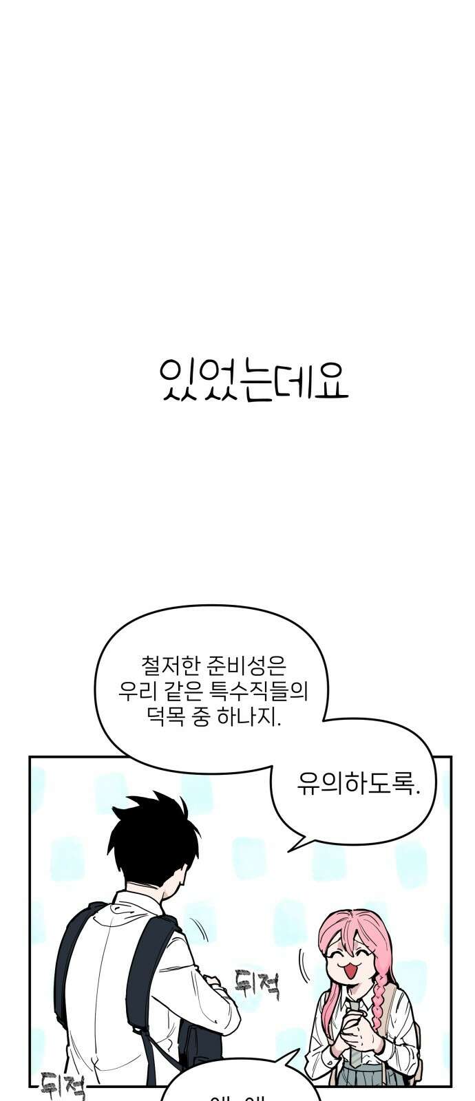 킬디스럽! 12화 11