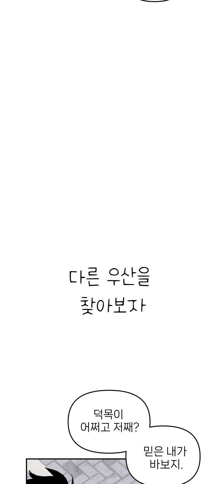 킬디스럽! 12화 14