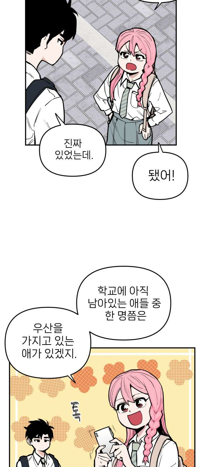 킬디스럽! 12화 15