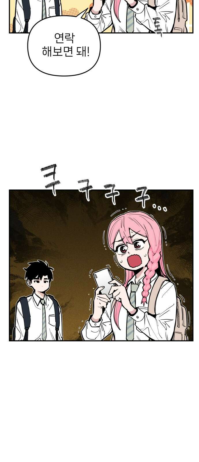 킬디스럽! 12화 16