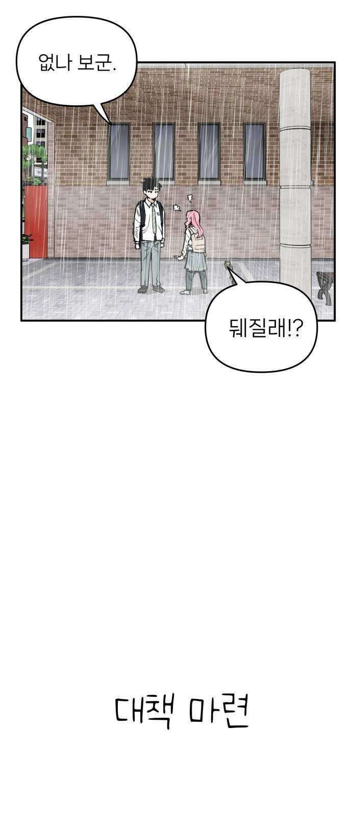 킬디스럽! 12화 17
