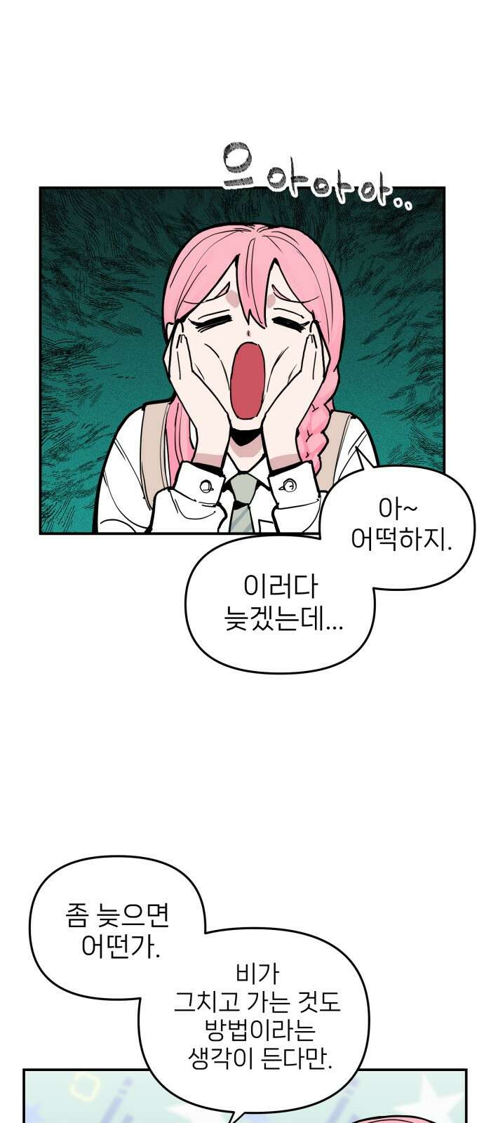 킬디스럽! 12화 18
