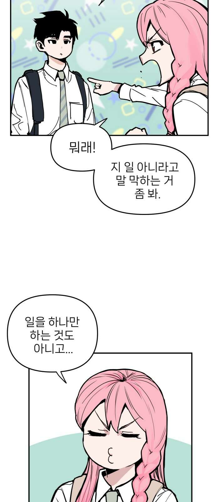 킬디스럽! 12화 19