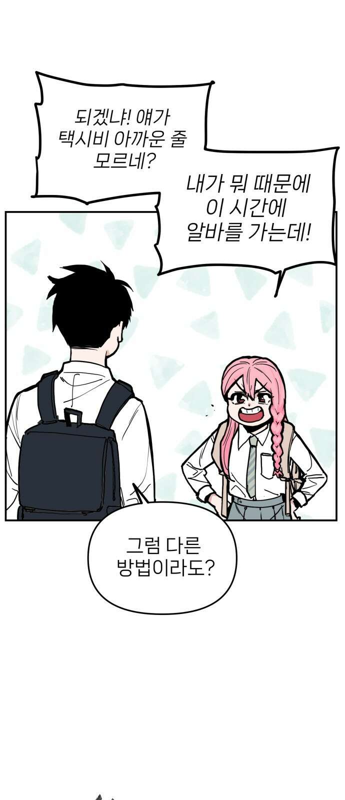 킬디스럽! 12화 21