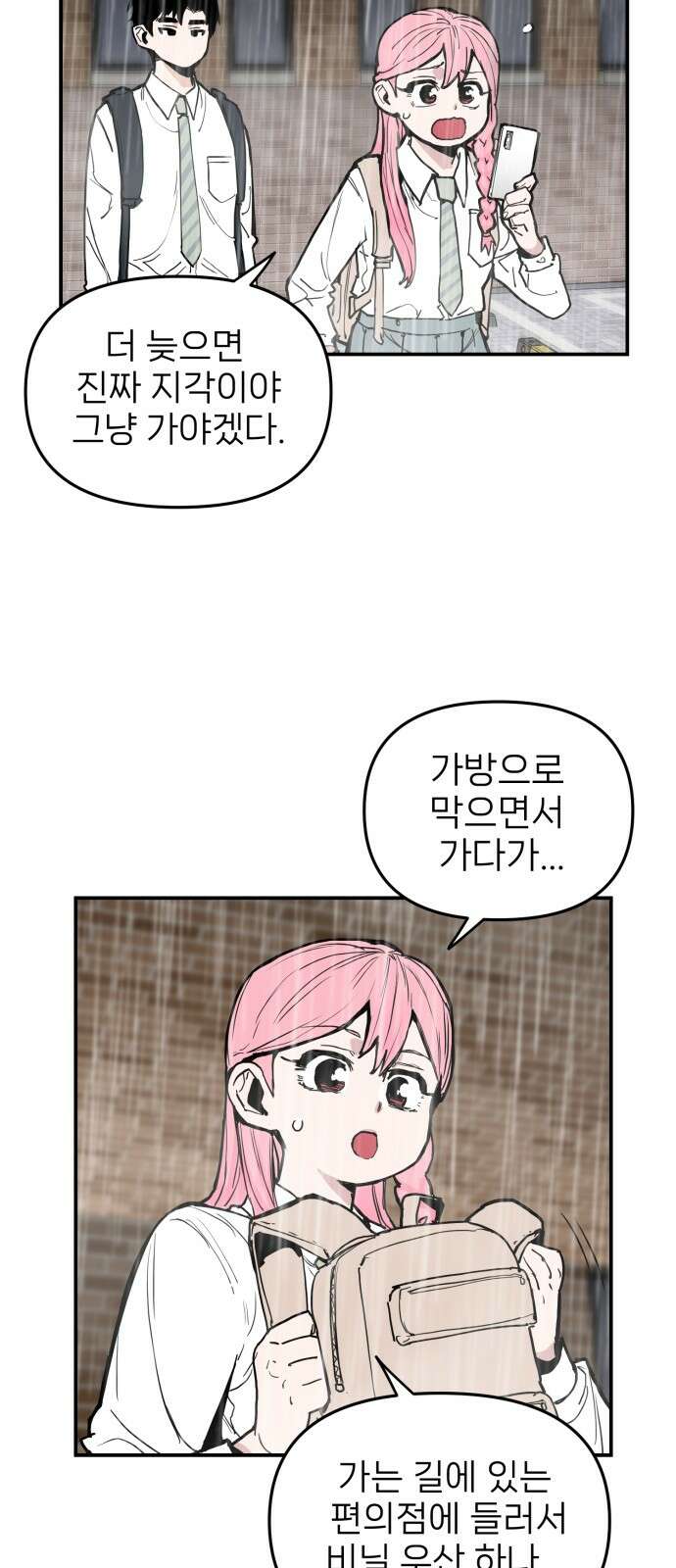 킬디스럽! 12화 24