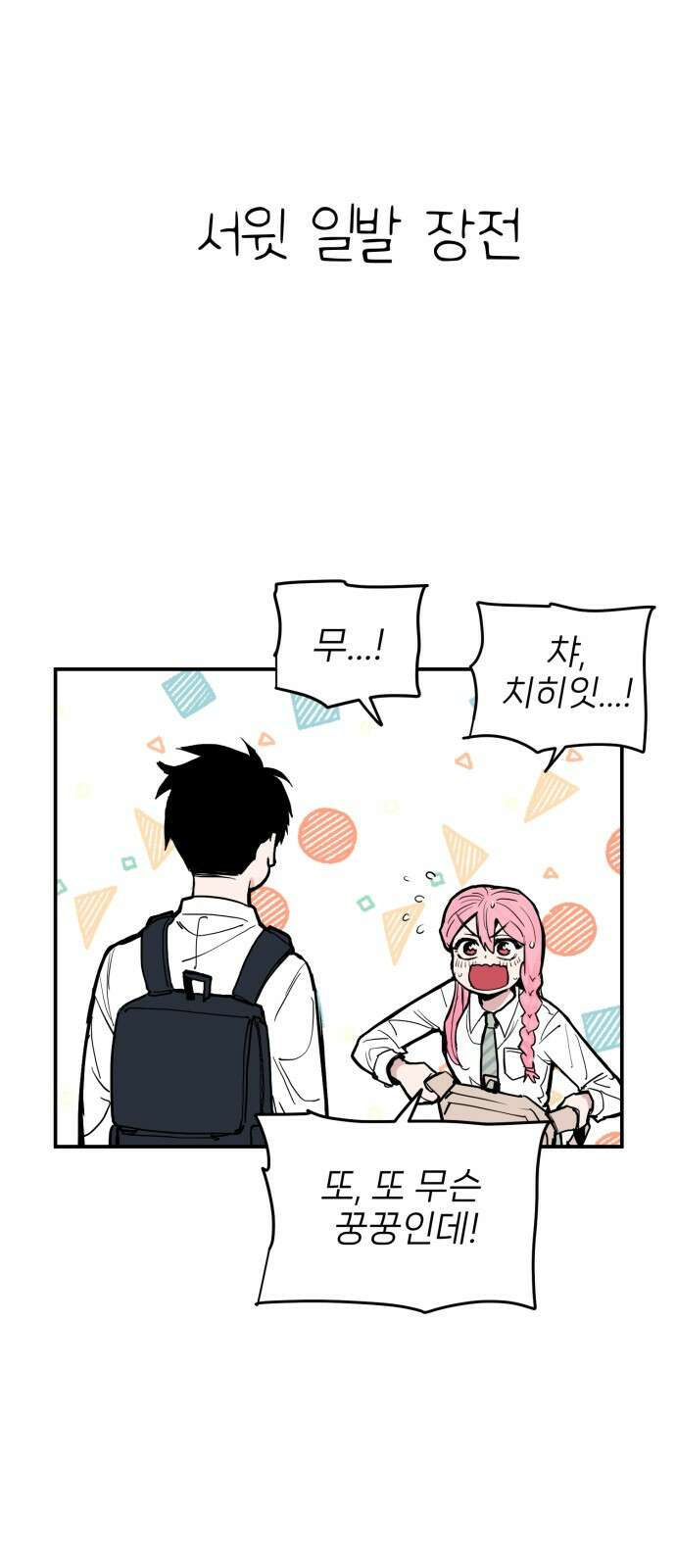 킬디스럽! 12화 27