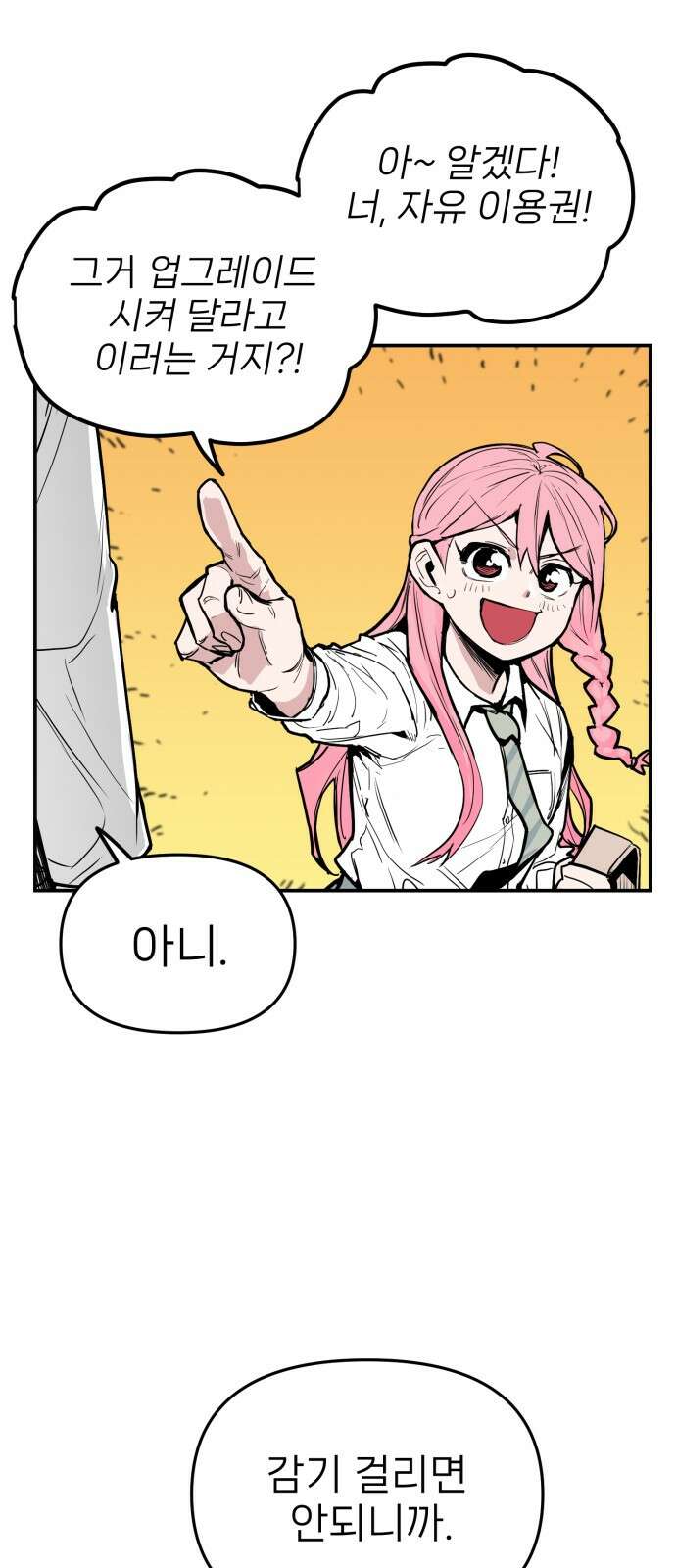 킬디스럽! 12화 28