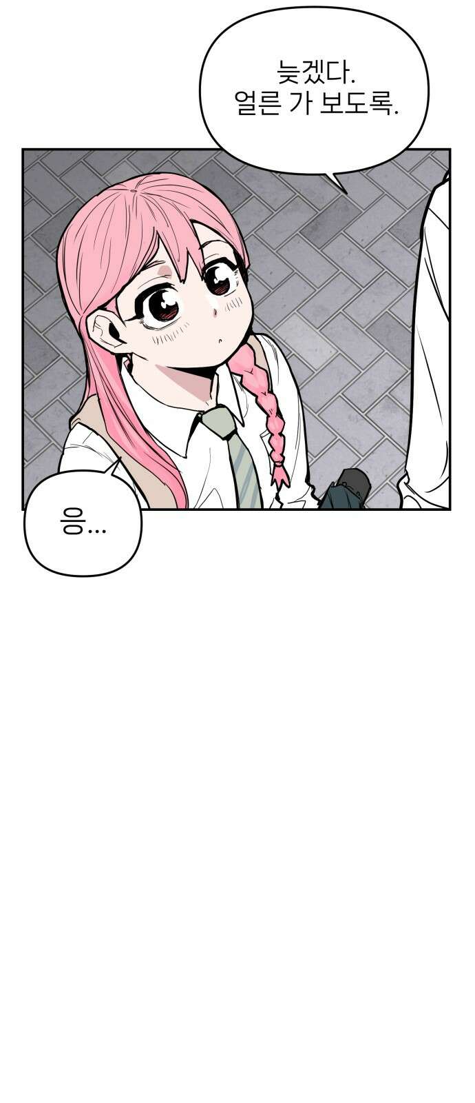 킬디스럽! 12화 34