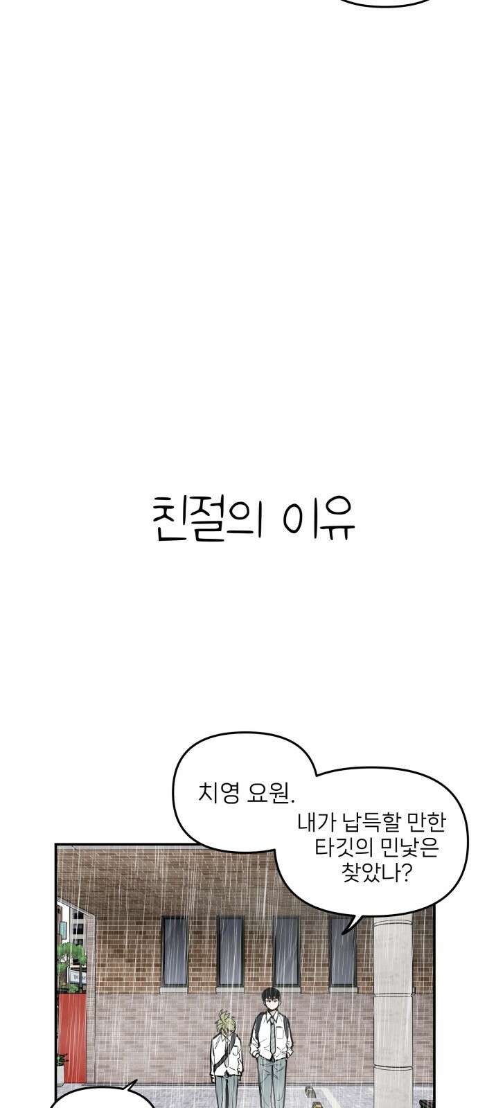킬디스럽! 12화 42