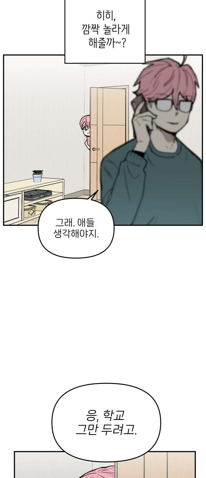 킬디스럽! 12화 62