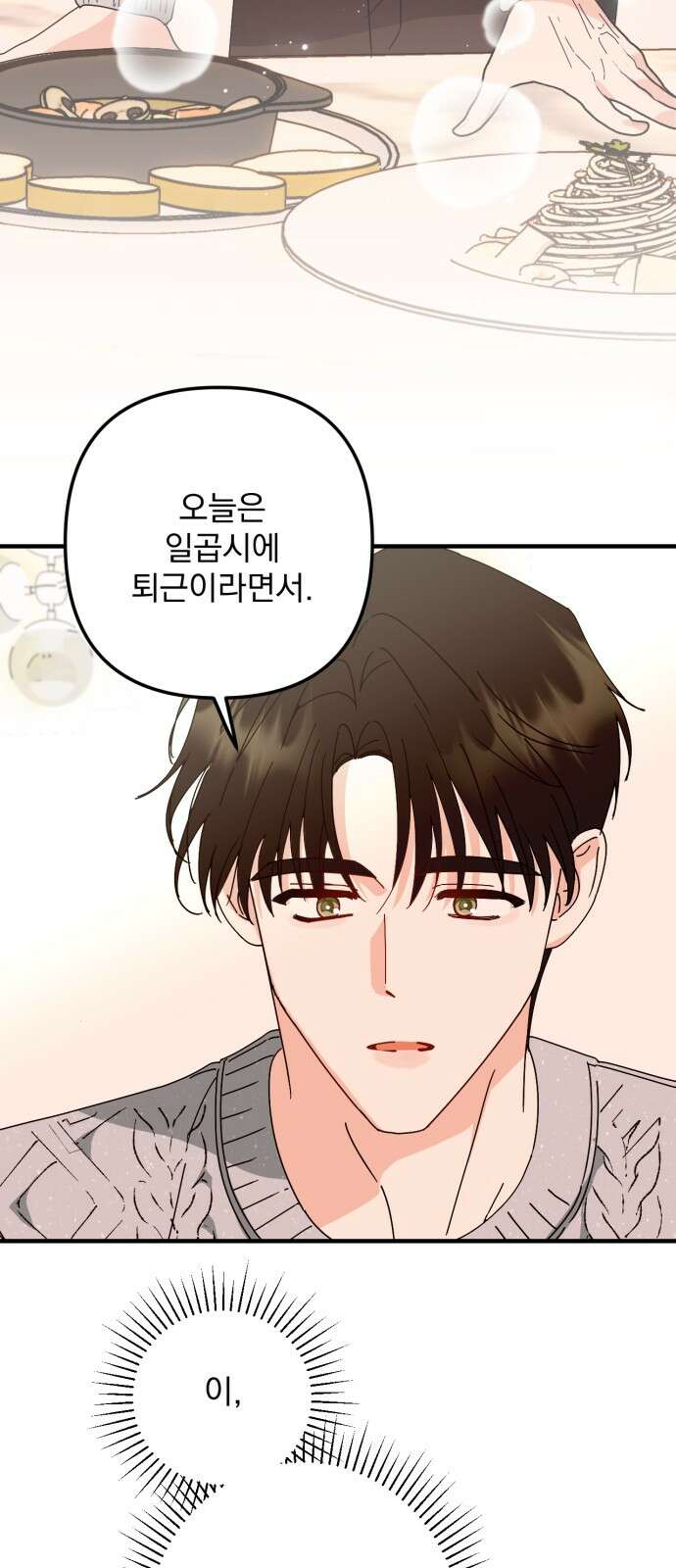 노래 못 하는 남자 42화 2