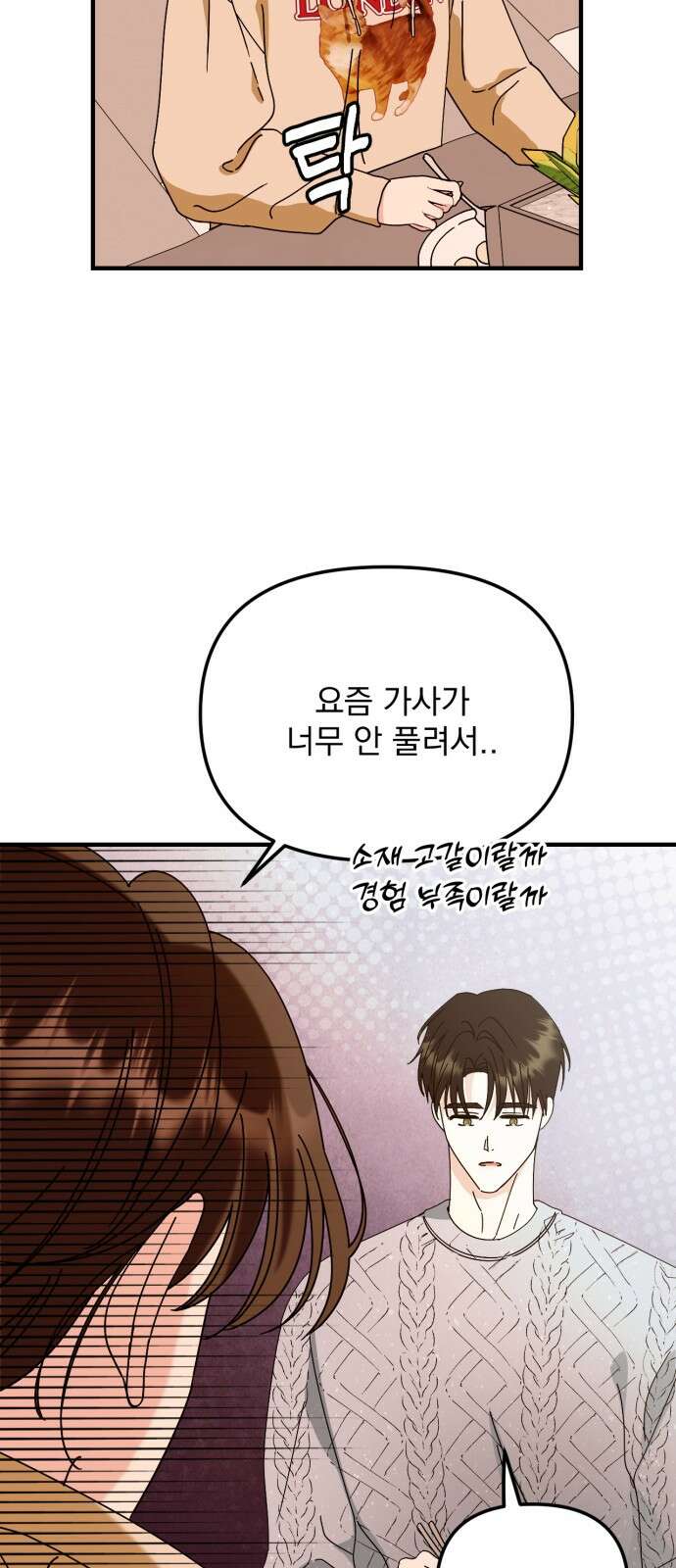 노래 못 하는 남자 42화 9
