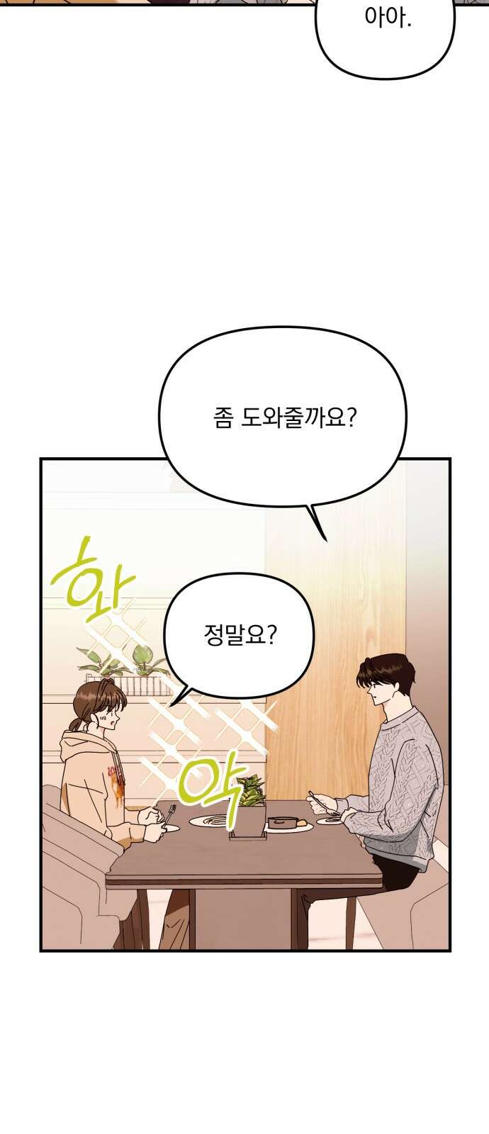 노래 못 하는 남자 42화 10
