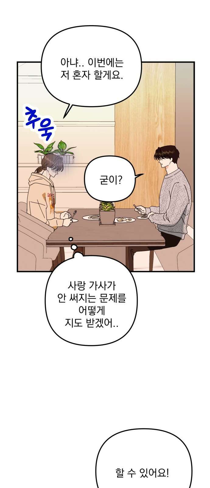노래 못 하는 남자 42화 11