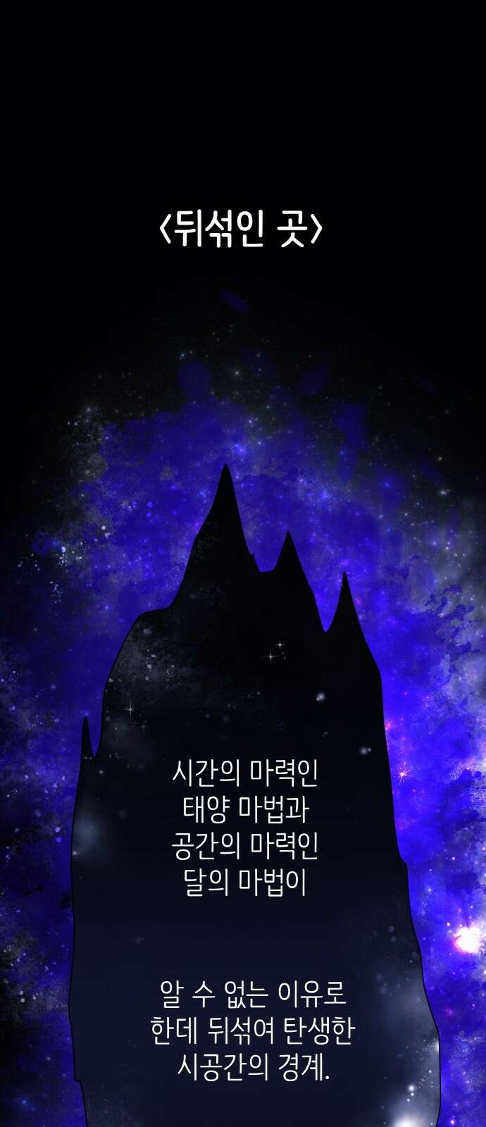 황금의 세계를 너에게 66화- 뒤섞인 곳 1