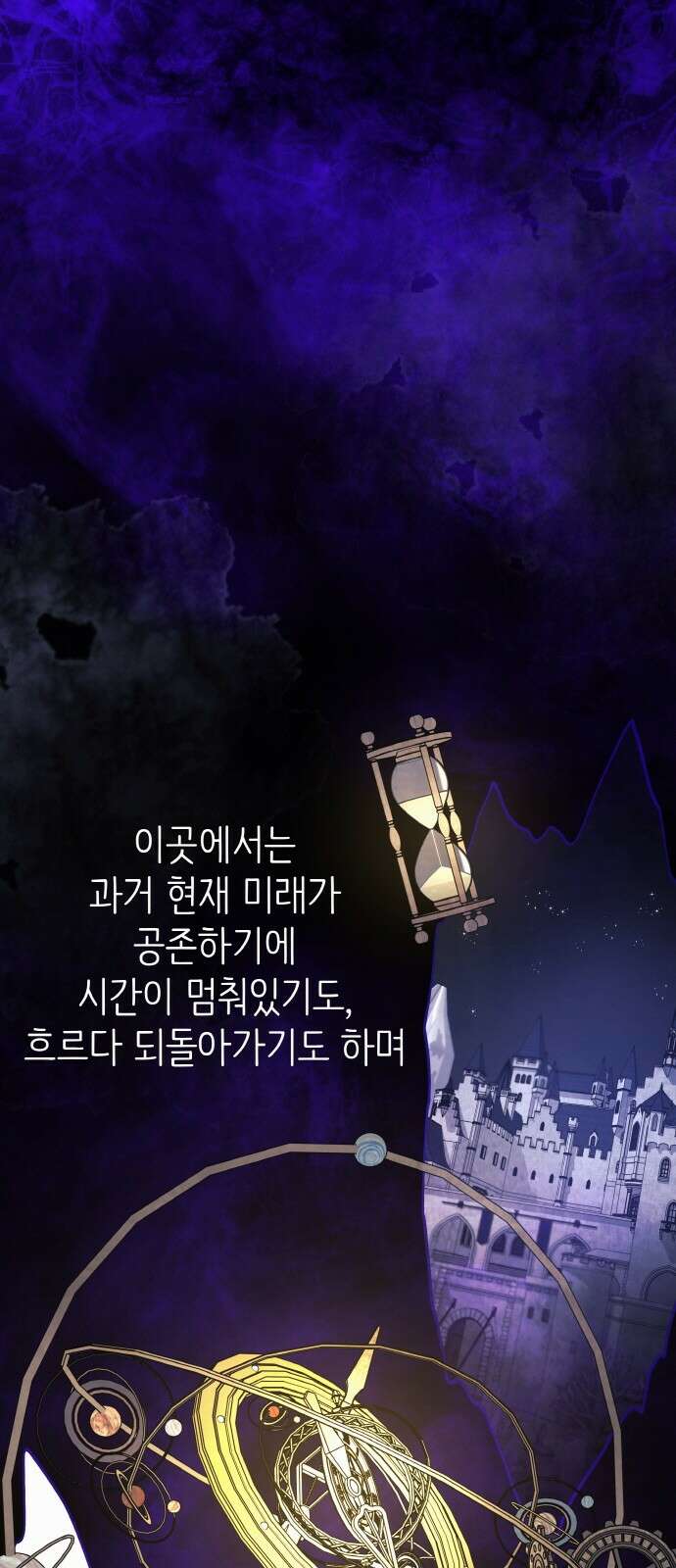 황금의 세계를 너에게 66화- 뒤섞인 곳 3